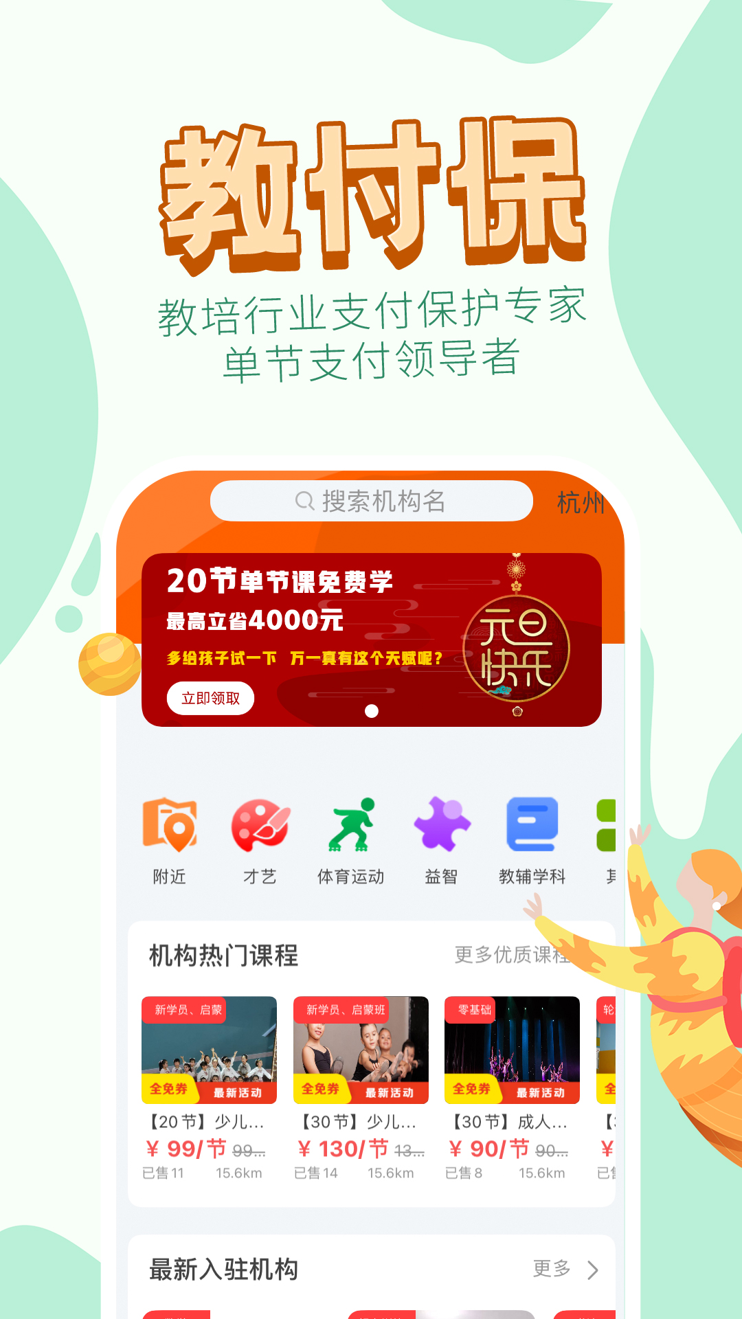 教付保app官方版图3