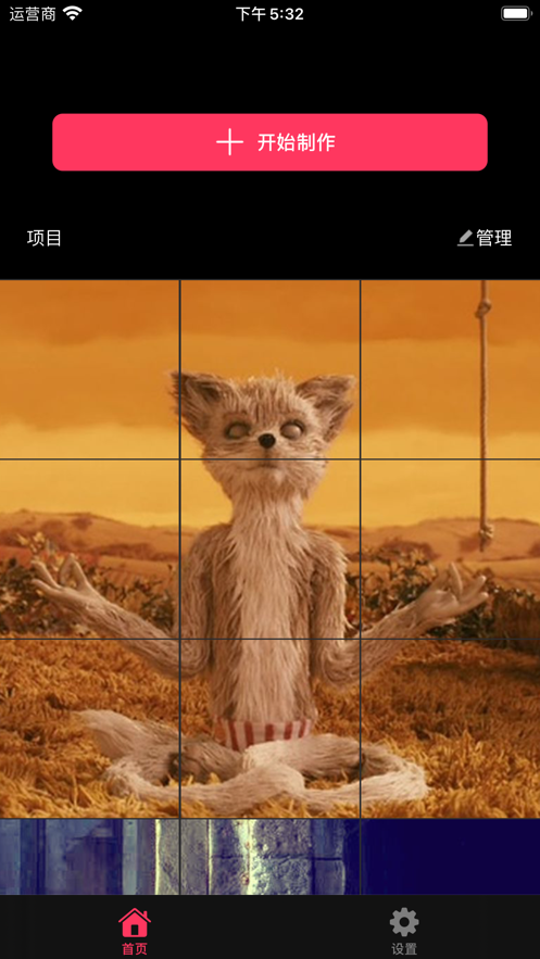 快剪图app图片1