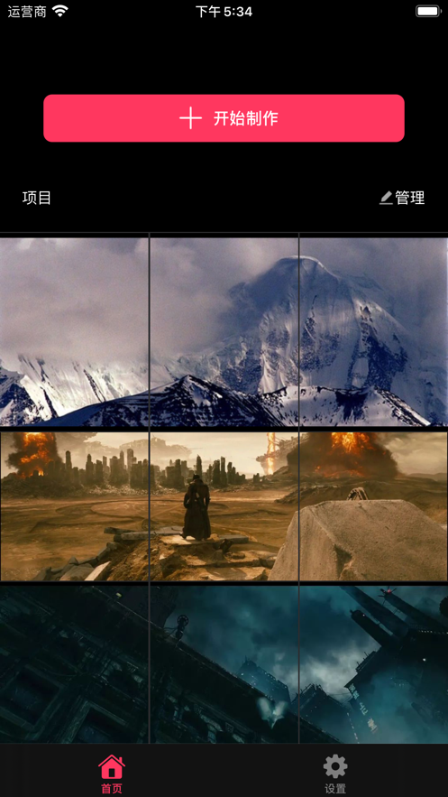 快剪图app图3