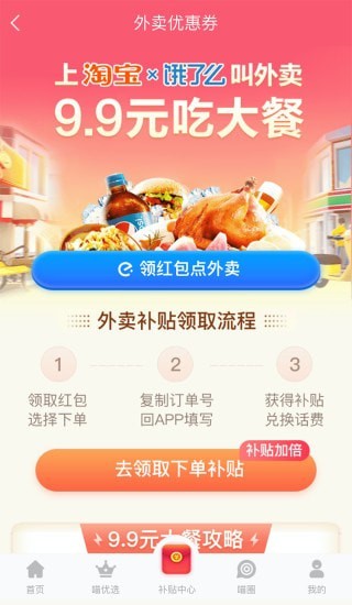 喵爪省钱app官方手机版图2