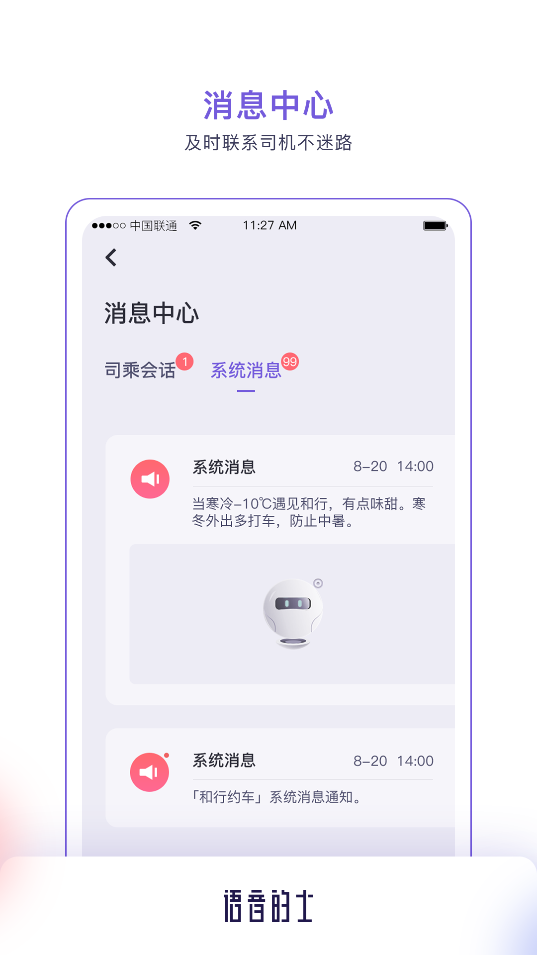 语音的士app图片1