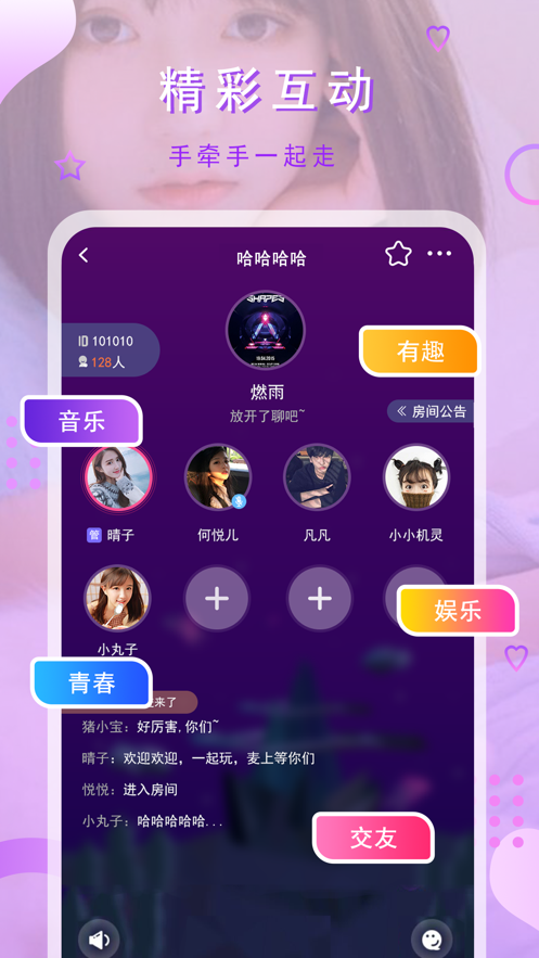 花间星球app官网版图1