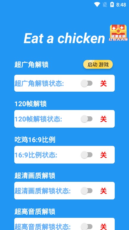 吃个鸡画质助手1.32官网最新版图1