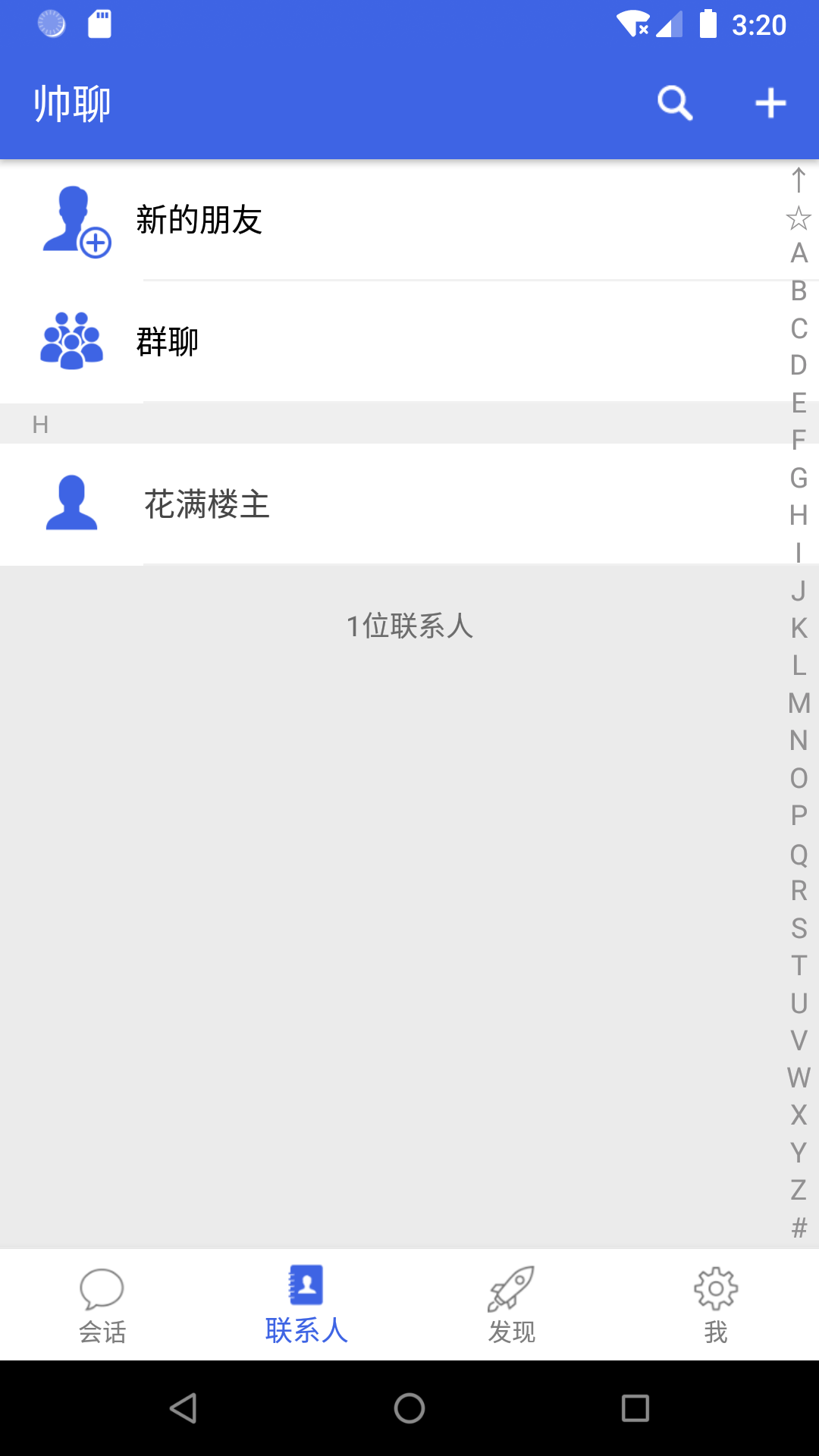 帅聊app官方版图1