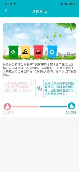 辽交物业app官方版图3