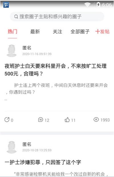 护士护理知识交流图1