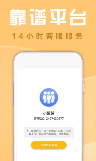 兼职众人帮app图3