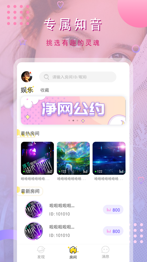 花间星球app官网版图2