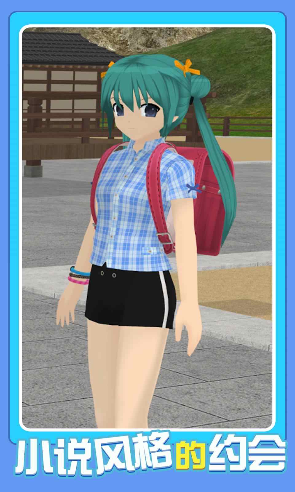 少女樱花3d游戏图2