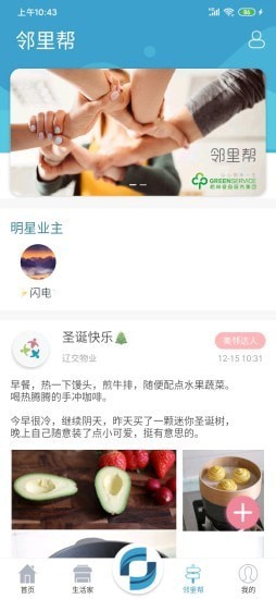 辽交物业app图片1