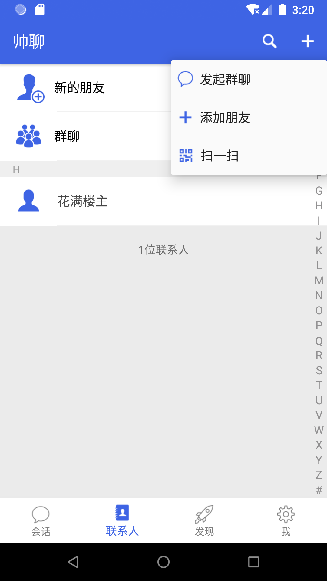 帅聊app官方版图2