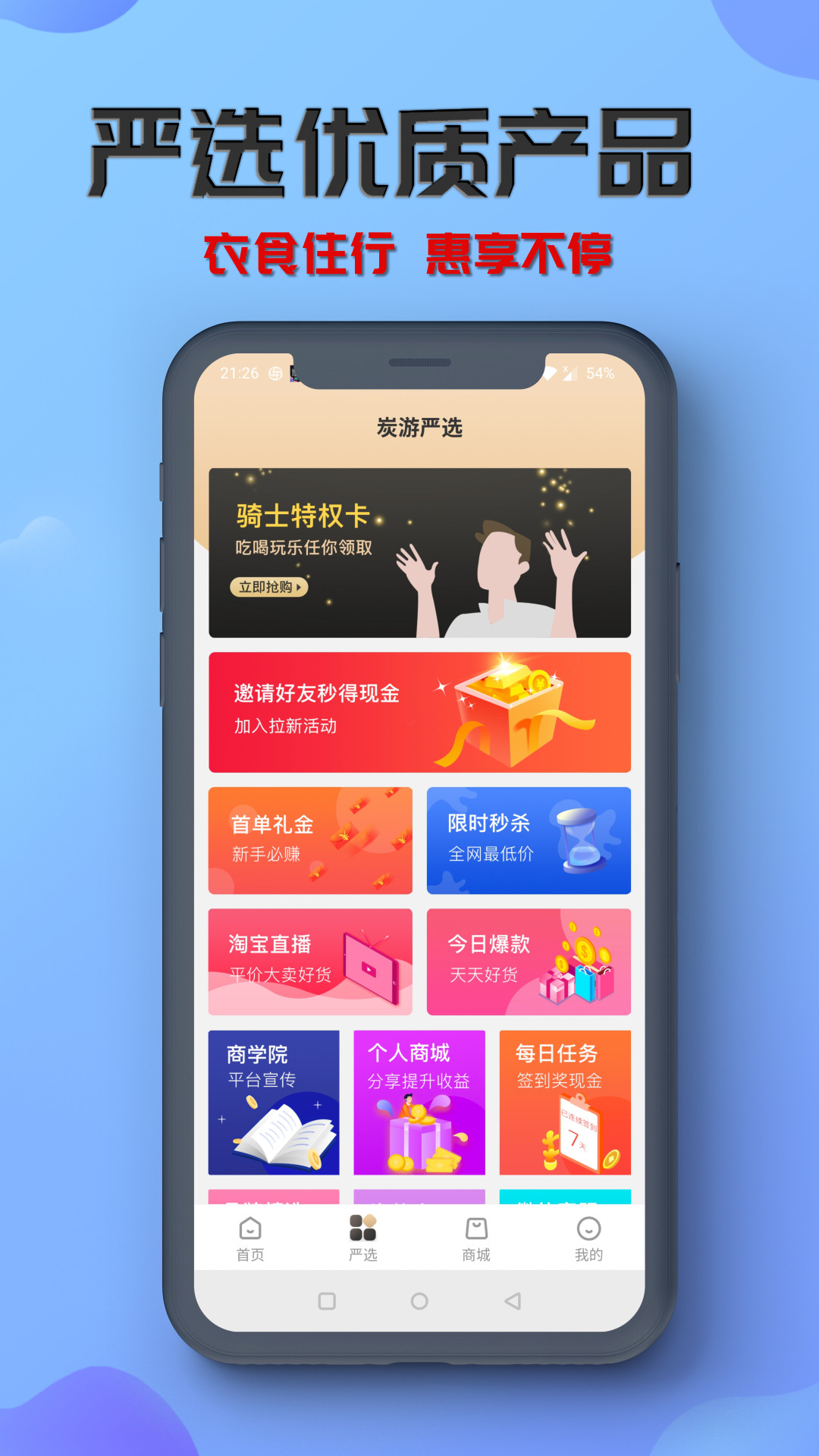 炭游优惠券APP手机版图2