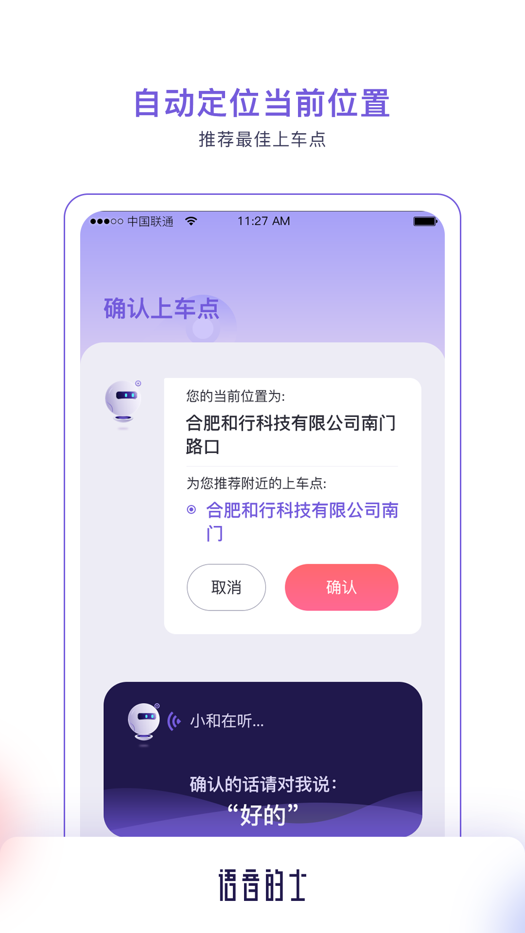 语音的士app官方版图2