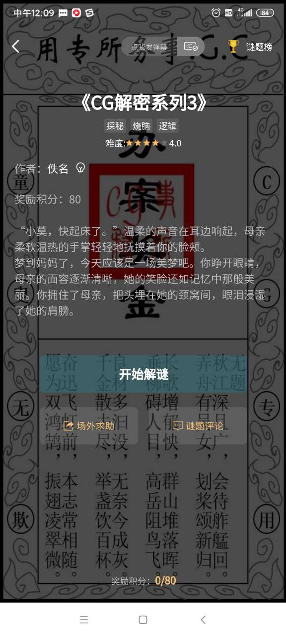 犯罪大师cg解密系列3答案图3