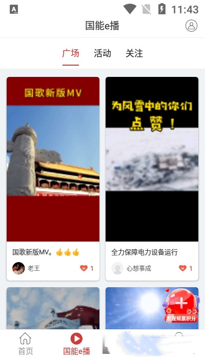 员工大集app图1