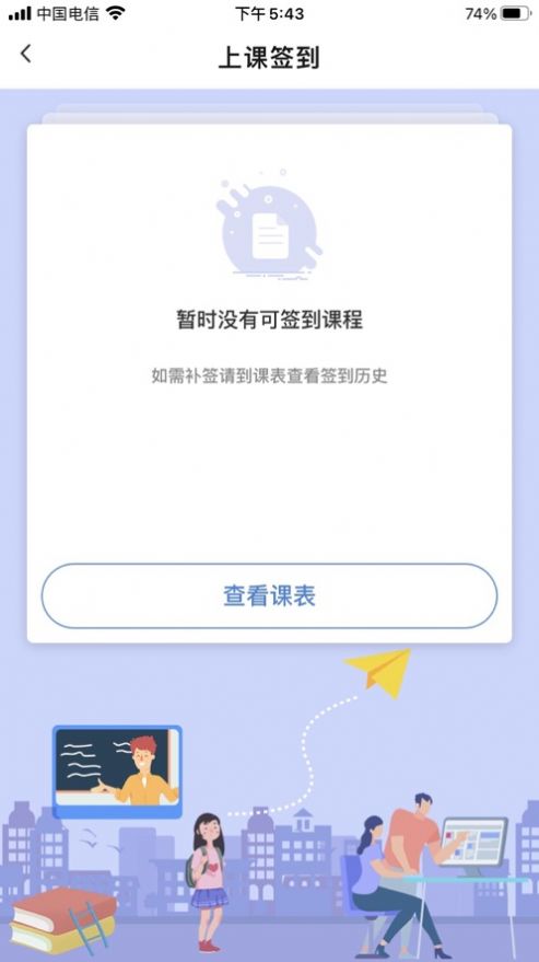 嘉师堂app官方版图2