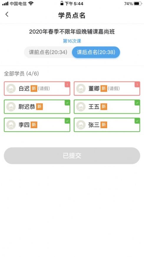 嘉师堂app官方版图3