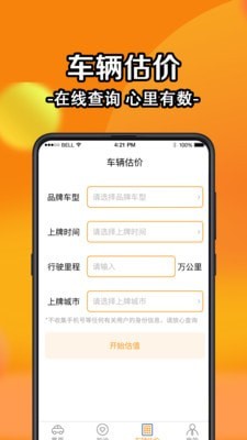 查询违章app图片1