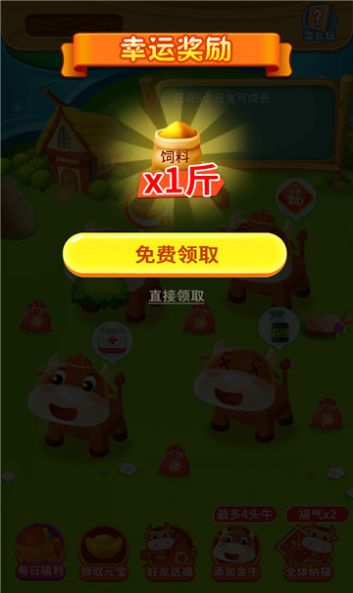 金牛送宝红包版图1