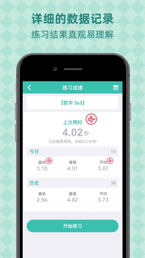 最强舒尔特方格app图片1