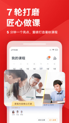 网易有道记忆课app官网版图2