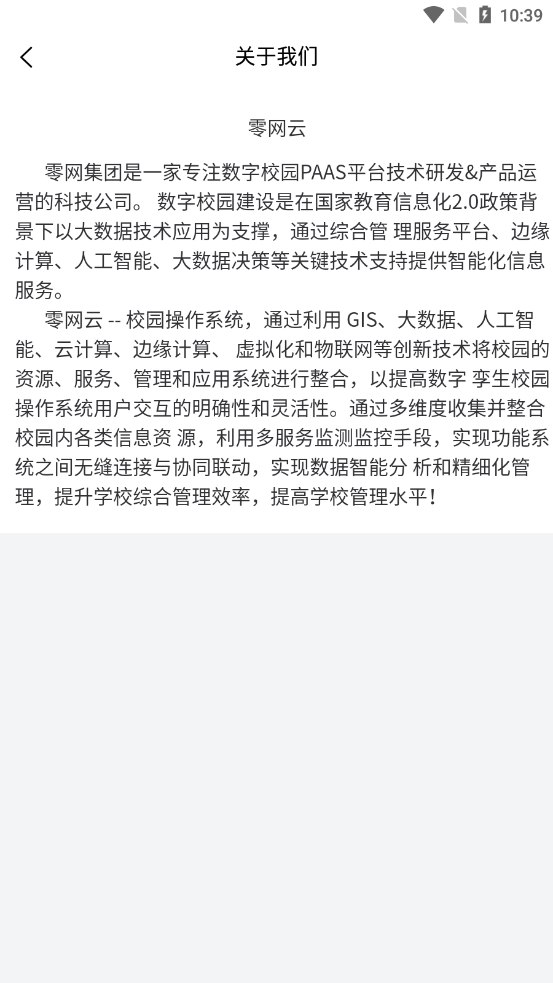 零网云教师app图片1