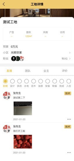 天地装饰app官方版图1