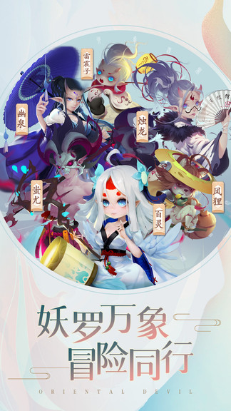 妖罗英雄传手游图片2