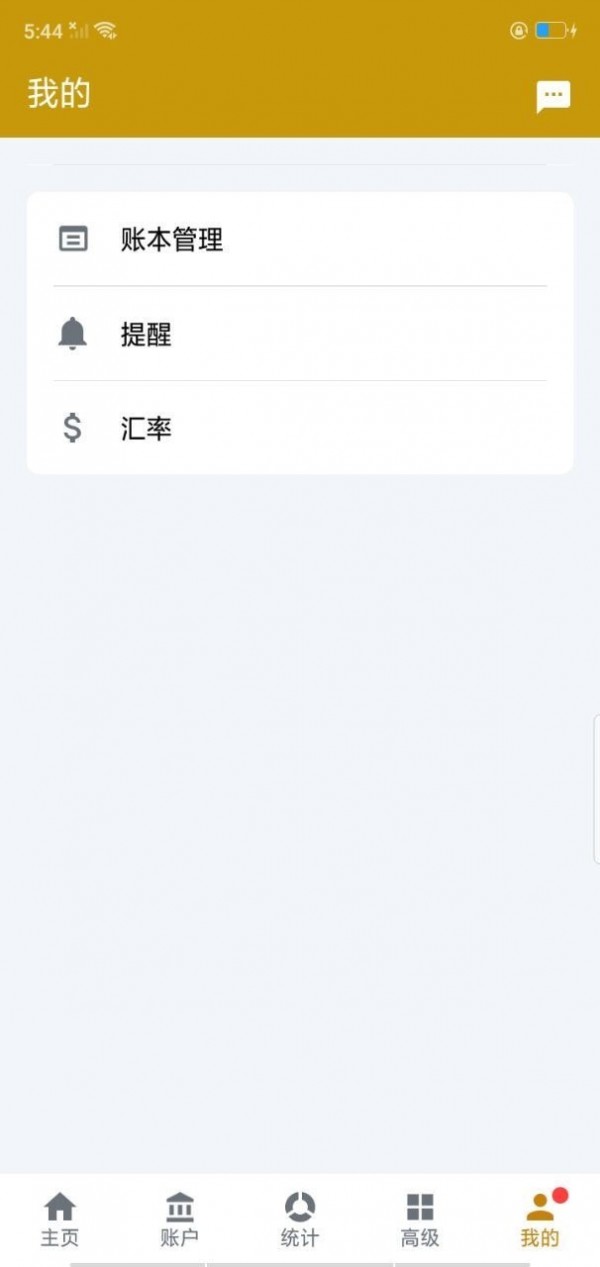 不想记账app图片1