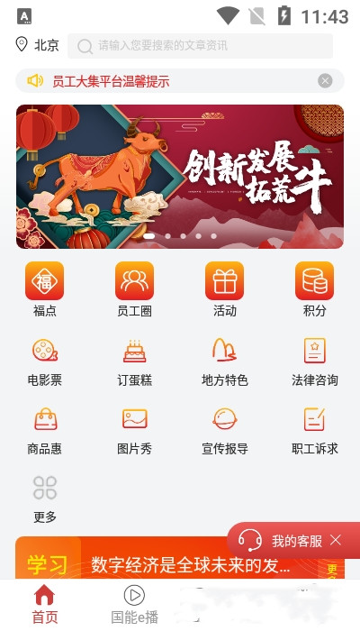 员工大集app图3