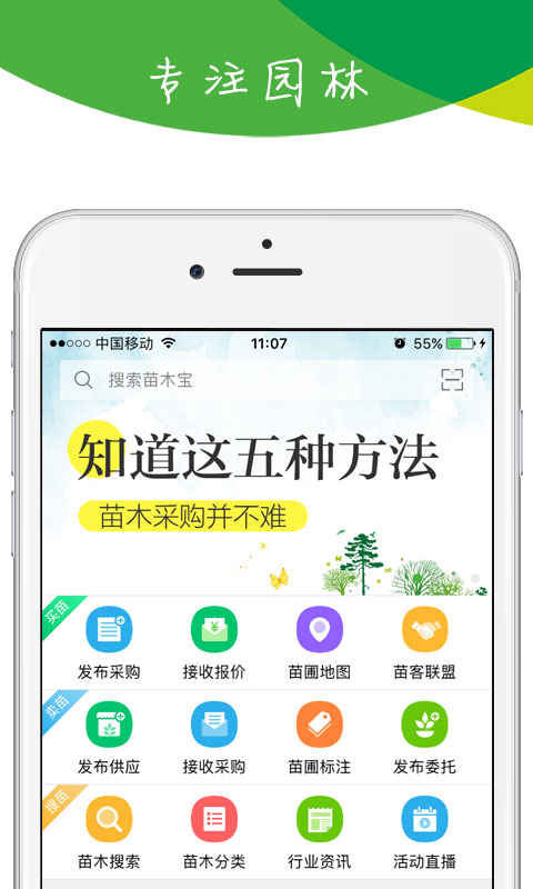 林业苗木资源app官网版图1