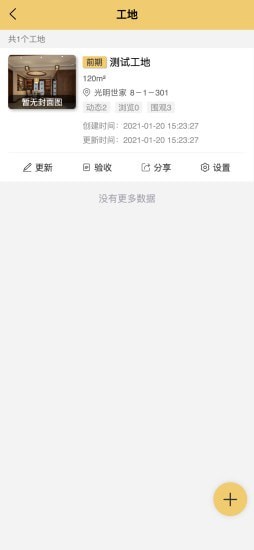 天地装饰app官方版图2