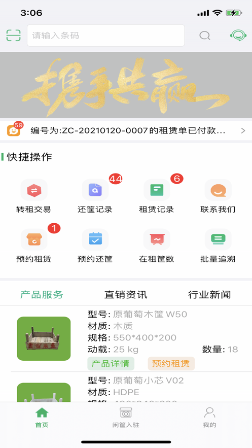 筐转转app图1