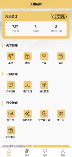 天地装饰app官方版图3