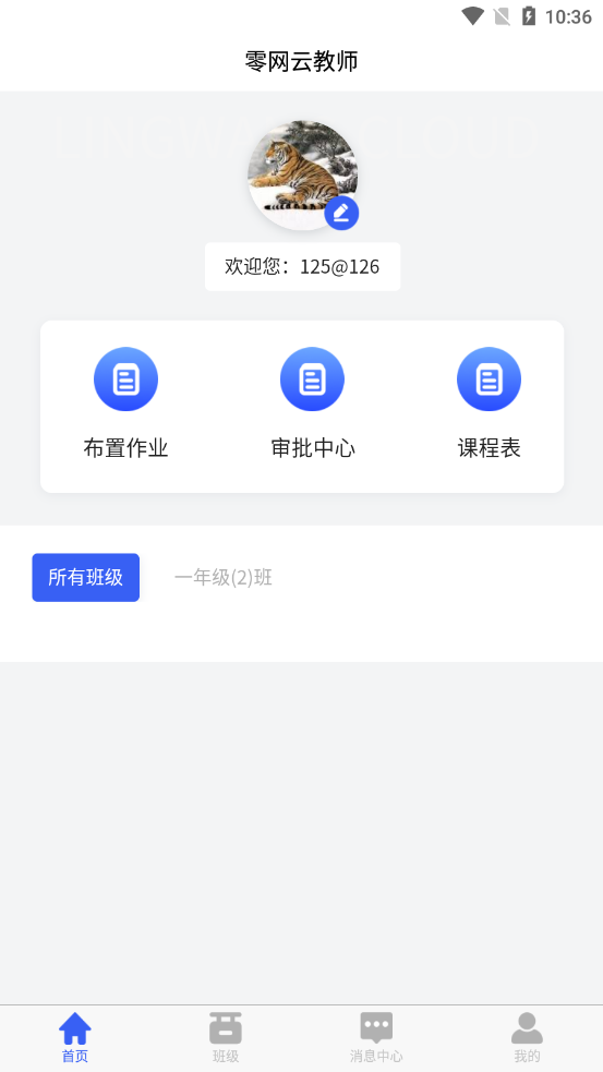 零网云教师官方app最新版图1