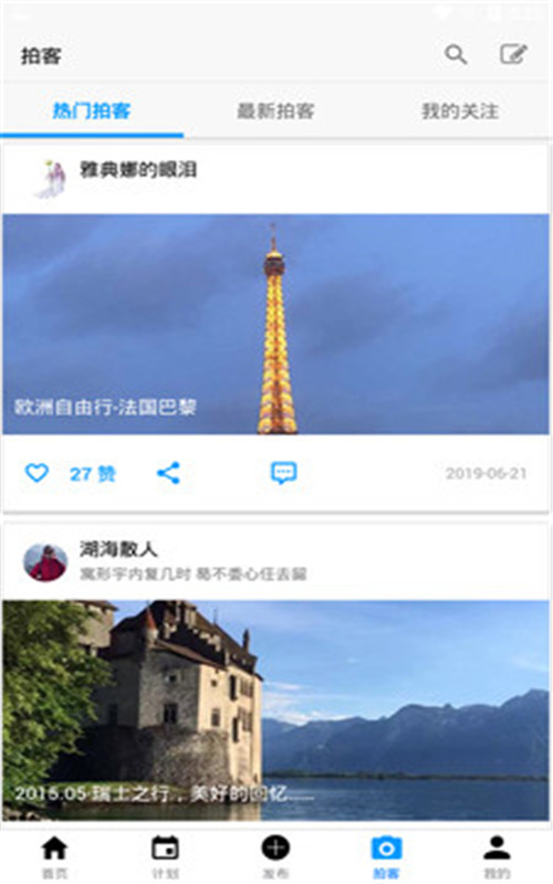 拍客旅行攻略app图1