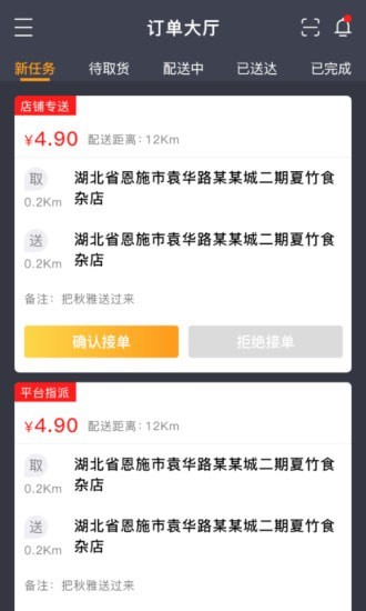 星际骑手app图3