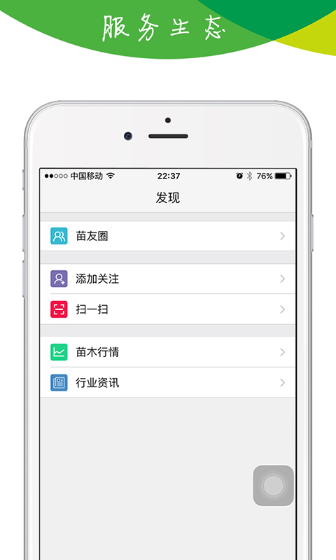 林业苗木资源app官网版图2