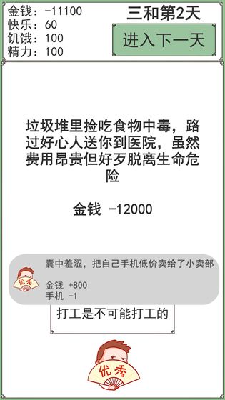 三禾大神游戏安卓版图3
