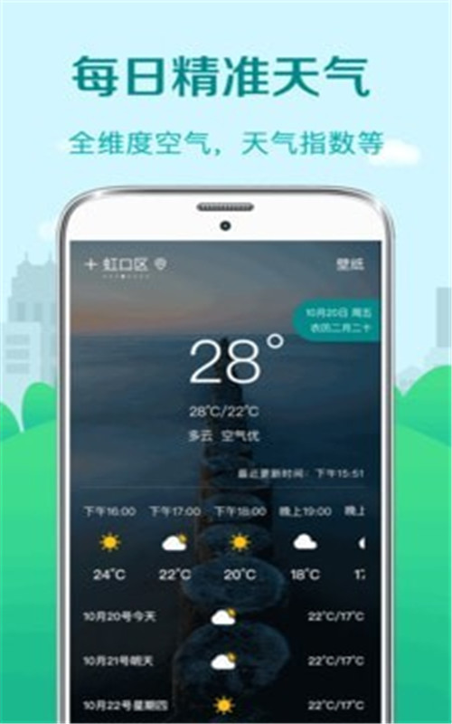 预报天气app图3