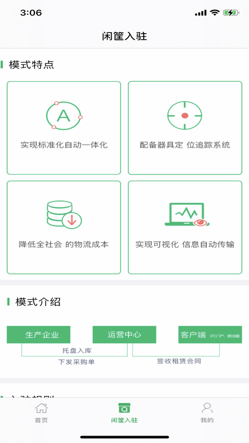 筐转转app图2