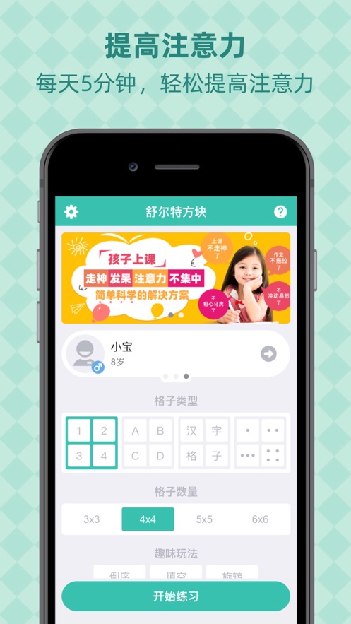 最强舒尔特方格app官方版图2