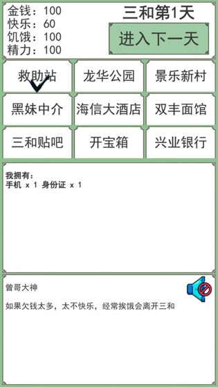 三禾大神游戏图片1