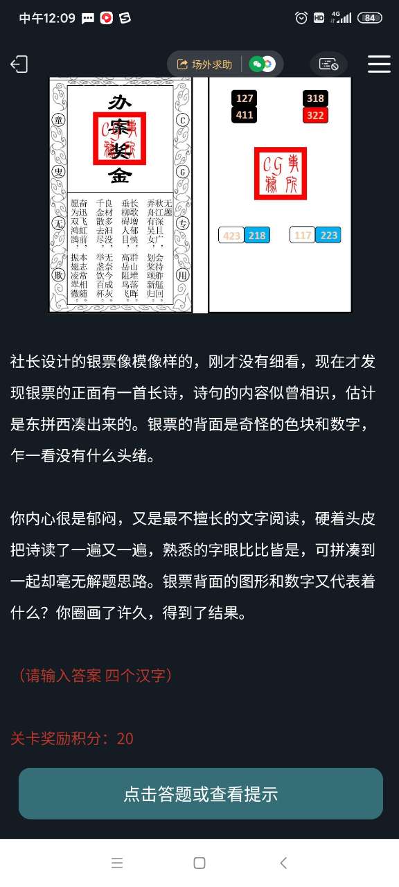 犯罪大师cg解密系列3答案图2