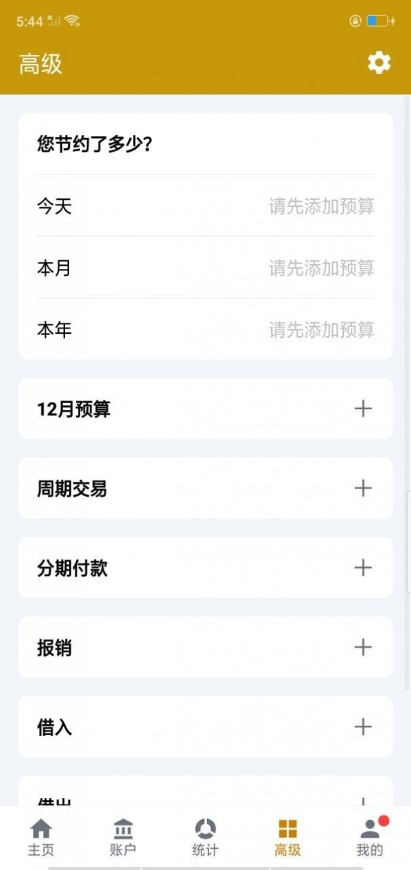 不想记账app图1