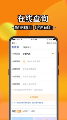 查询违章app图3