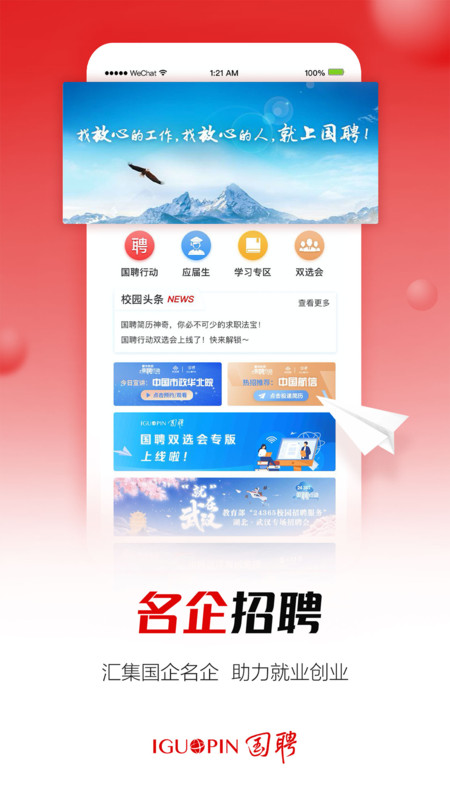 国聘app正式版图1