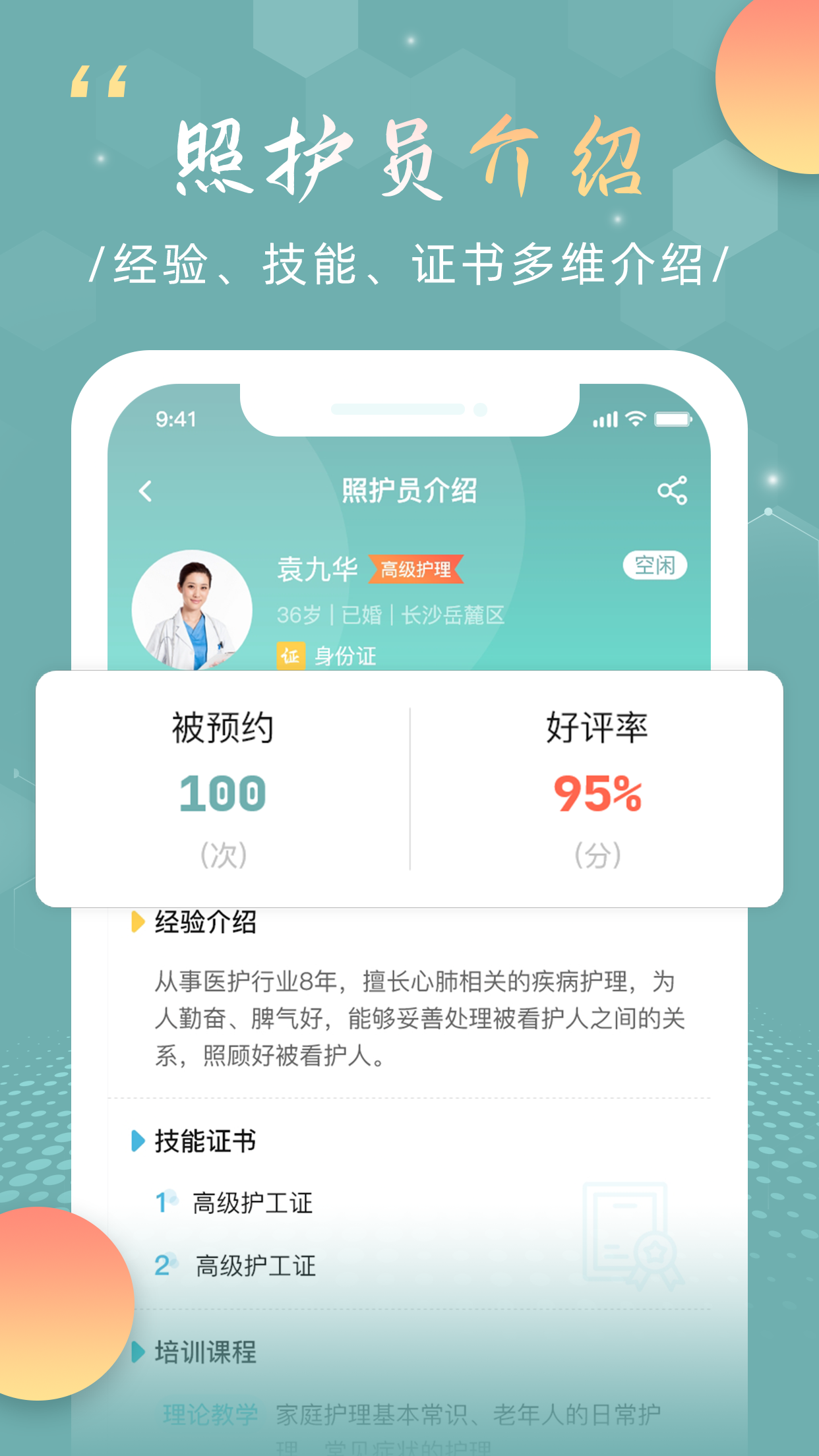 福象好医护app图1