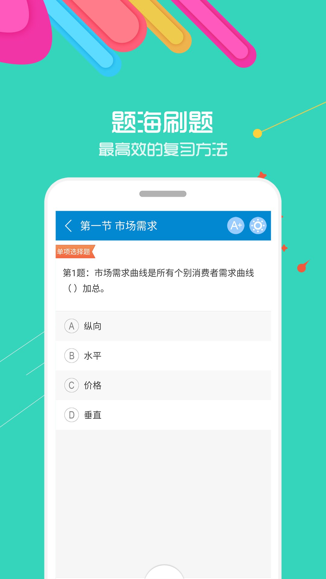 中级经济师考试2021最新版app图1