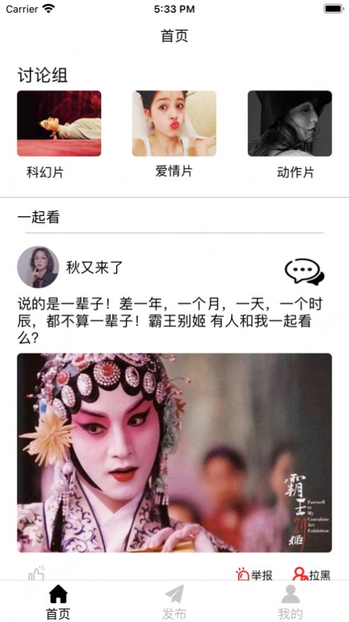 影聊社app图1